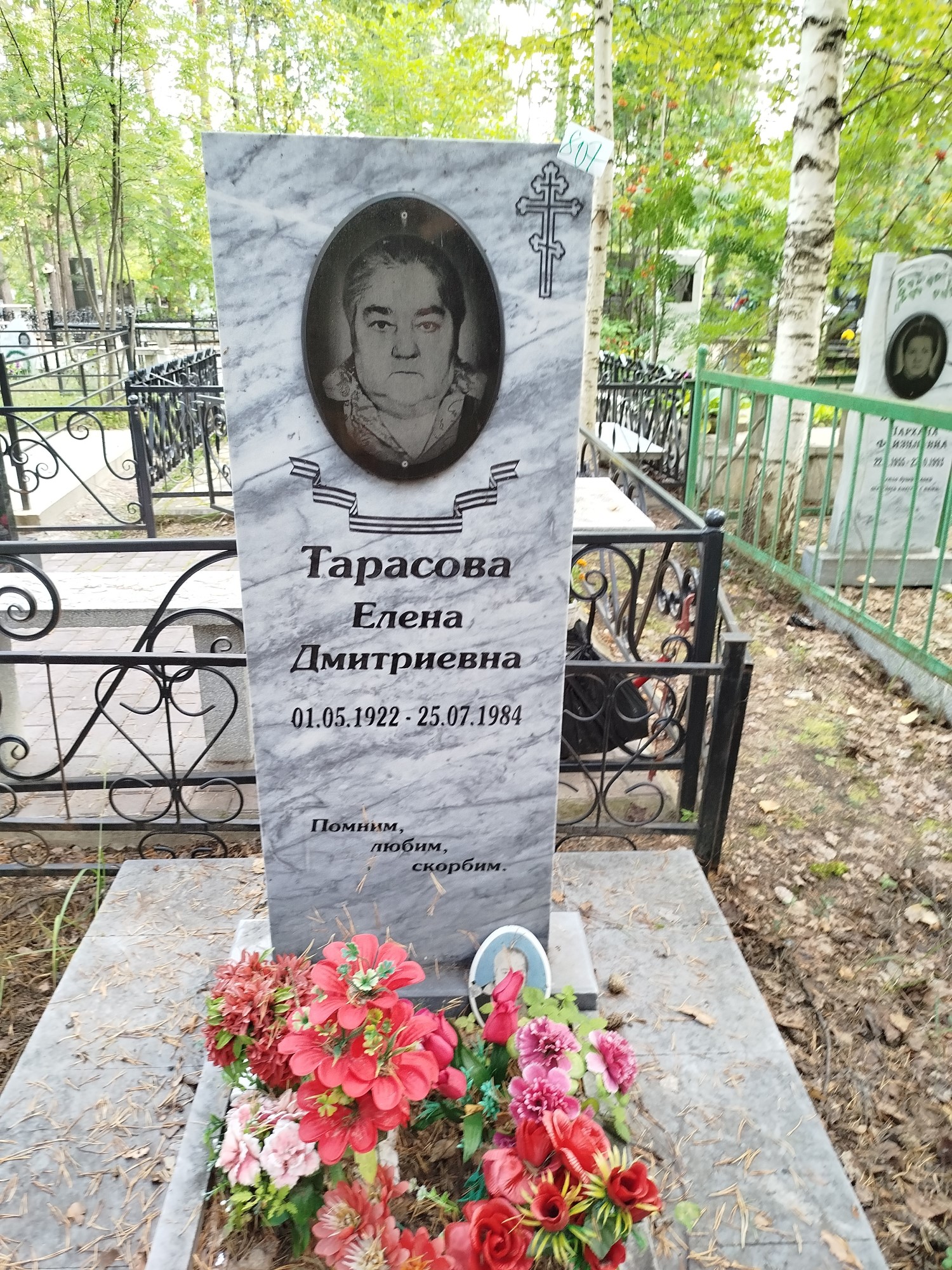 Тарасова Елена Дмитриевна