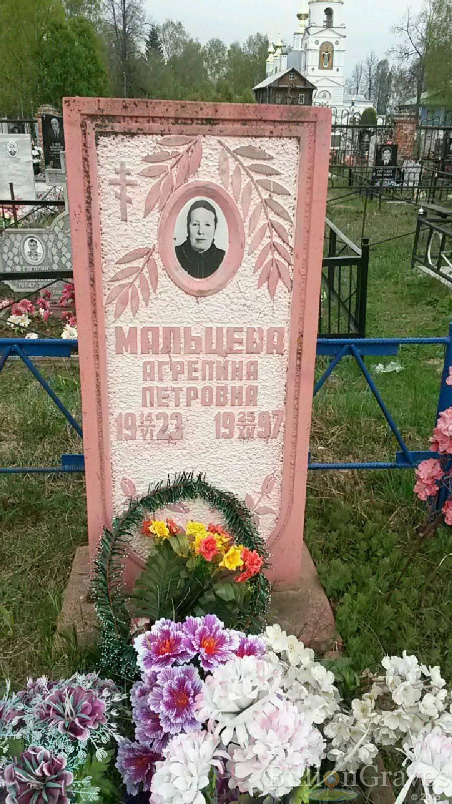 мальцева агрепина петровна