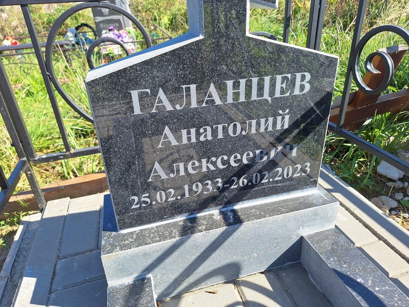 Галанцев
