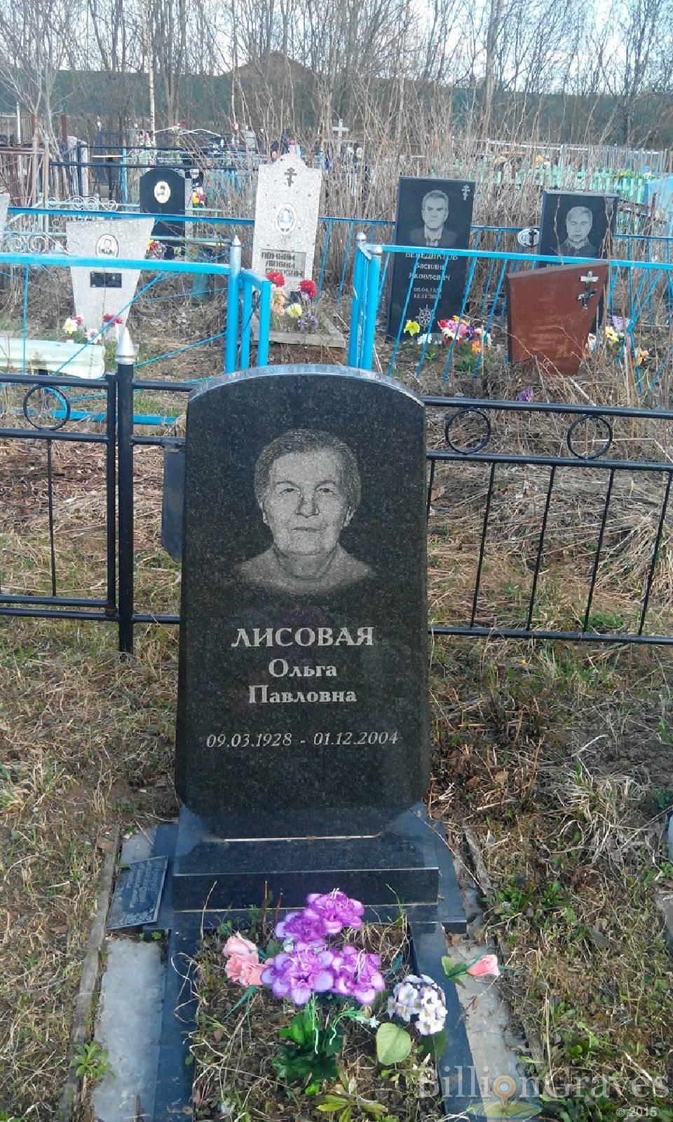 Лисовая Ольга Павловна