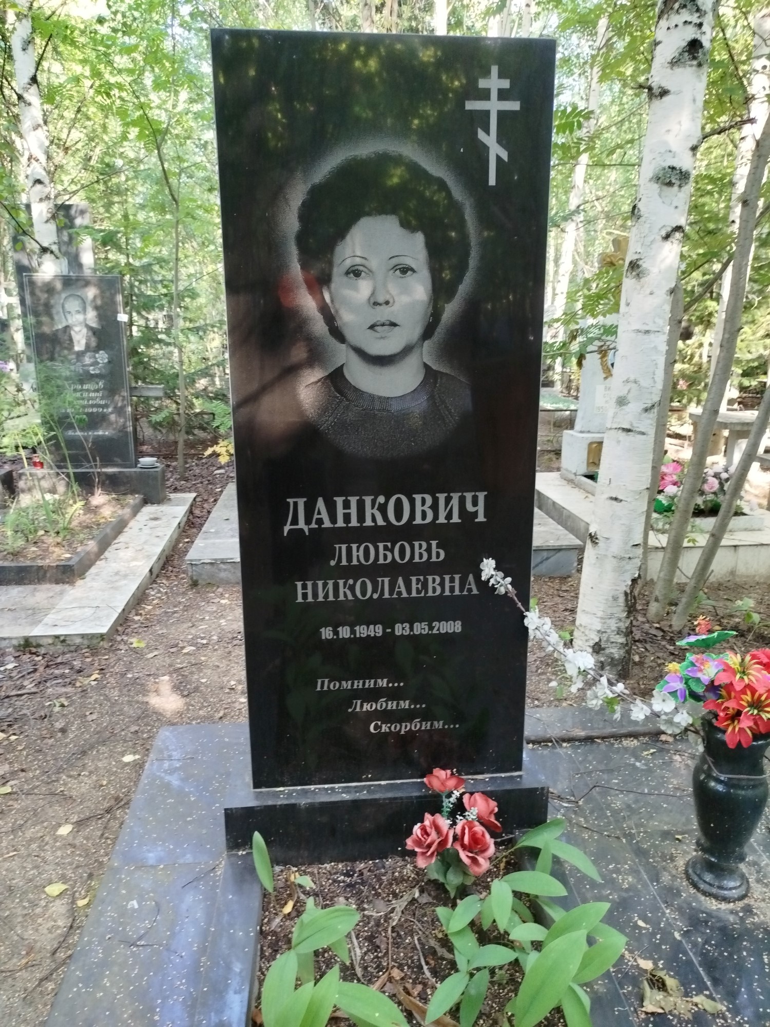 Данкович Любовь Николаевна