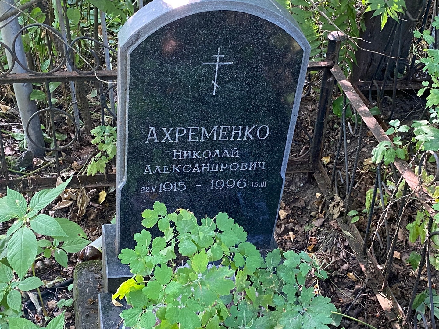 Ахременко