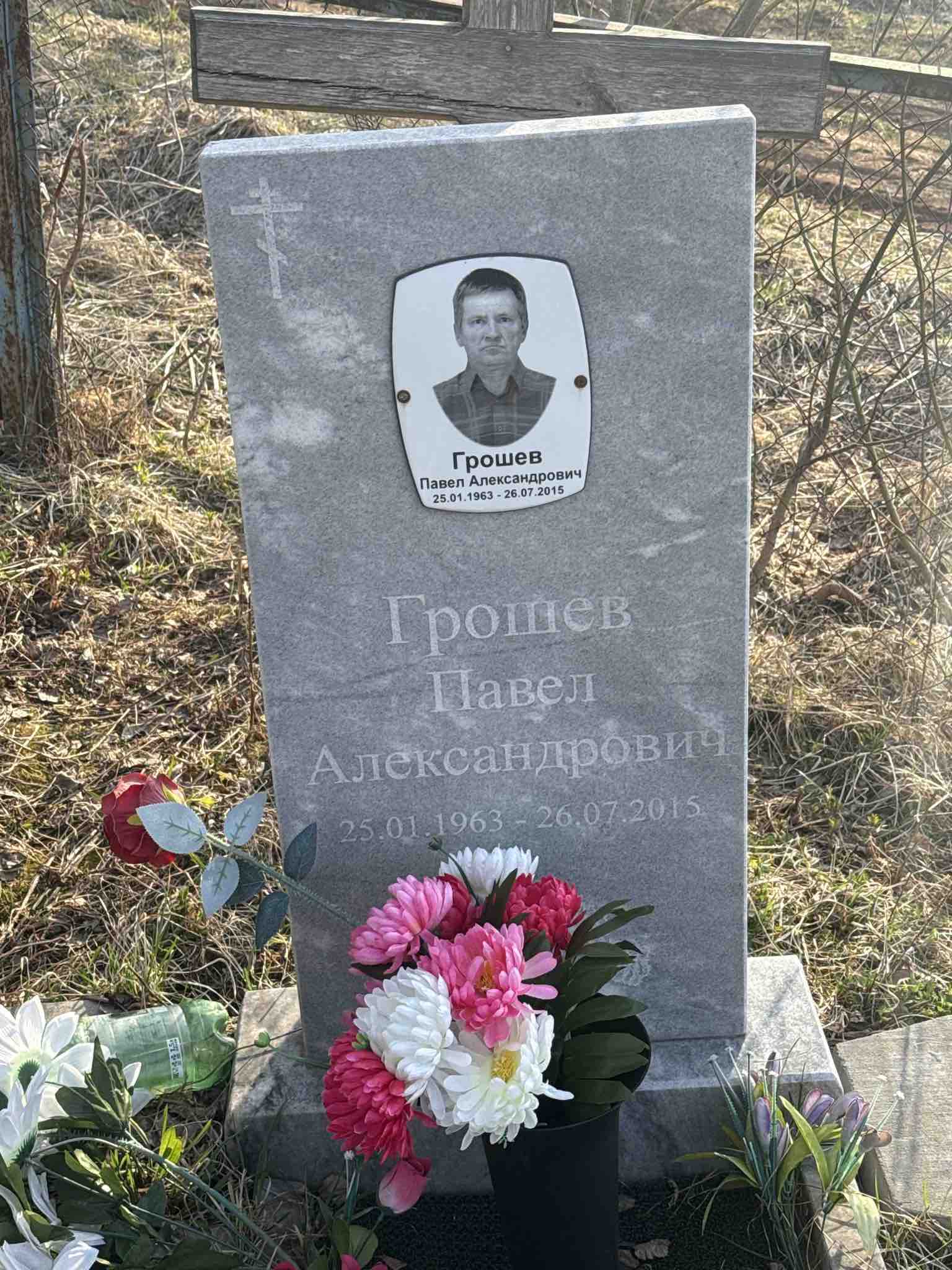 Грошев Павел Александрович