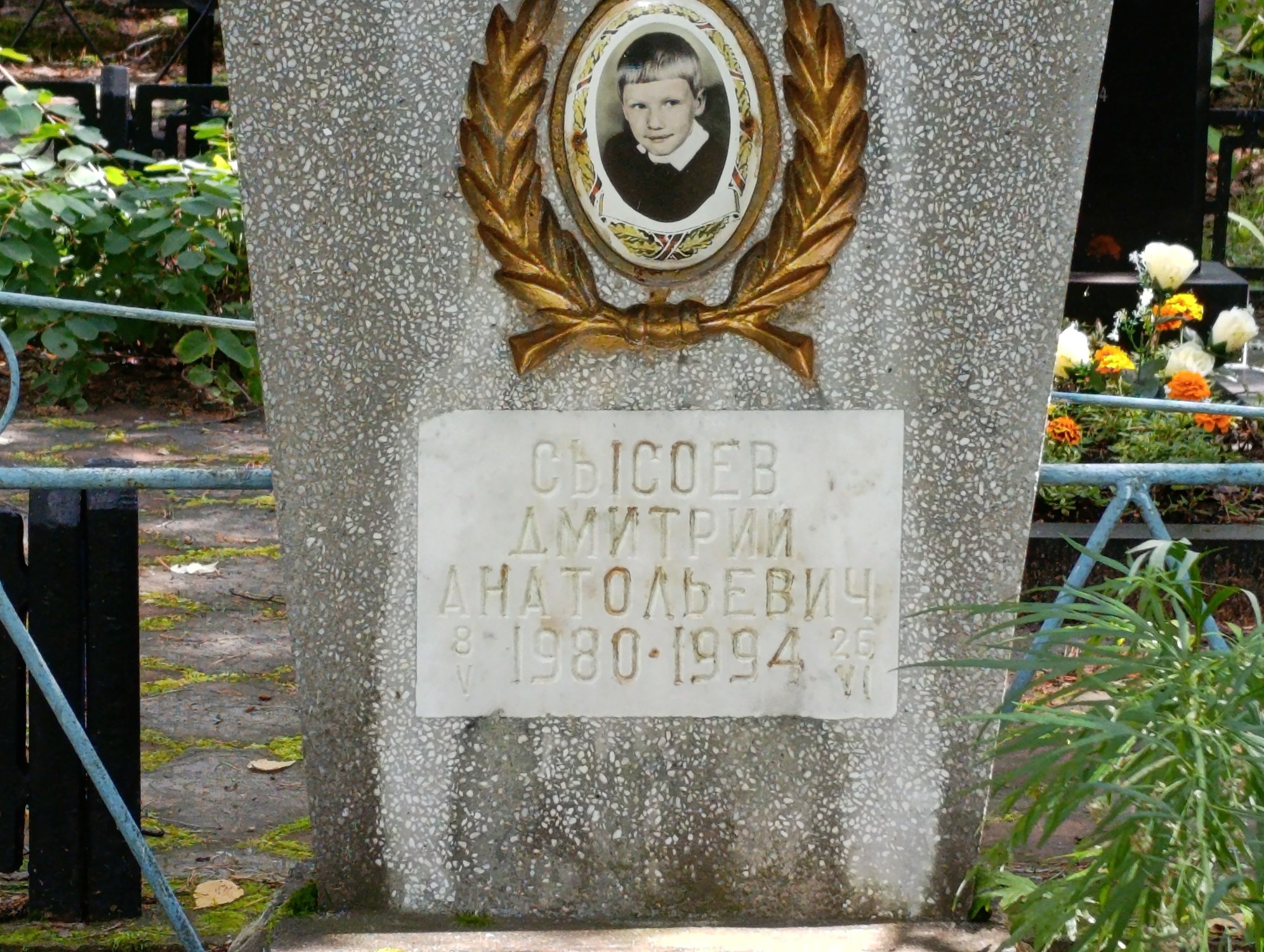 Сысоев Дмитрий Анатольевич