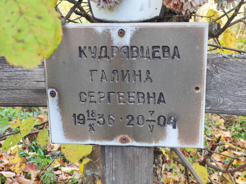 Кудрявцева Галина Сергеевна