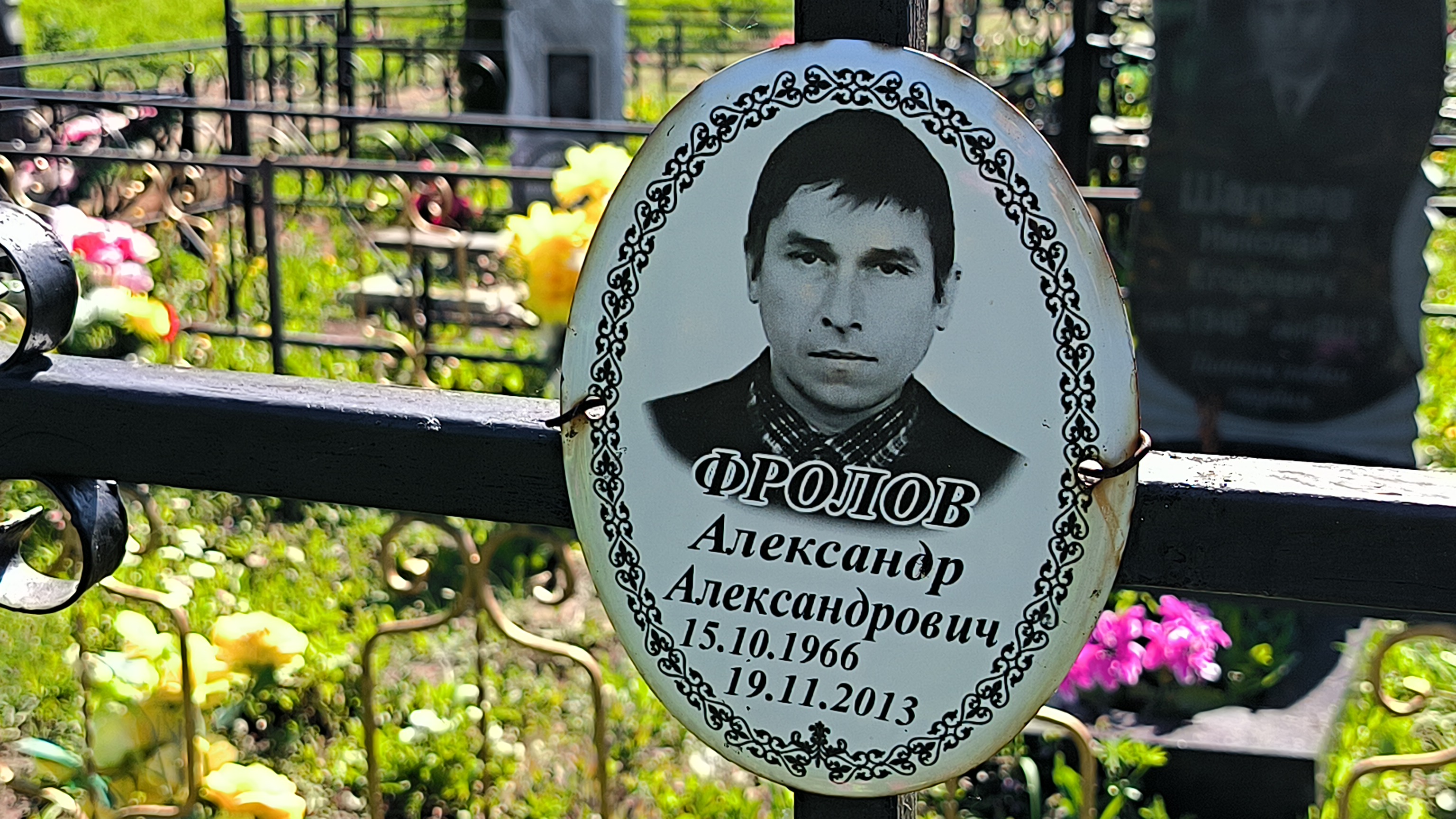 Фролов Александр Александрович