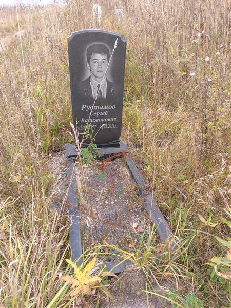 Рустамов Сергей Валижонович