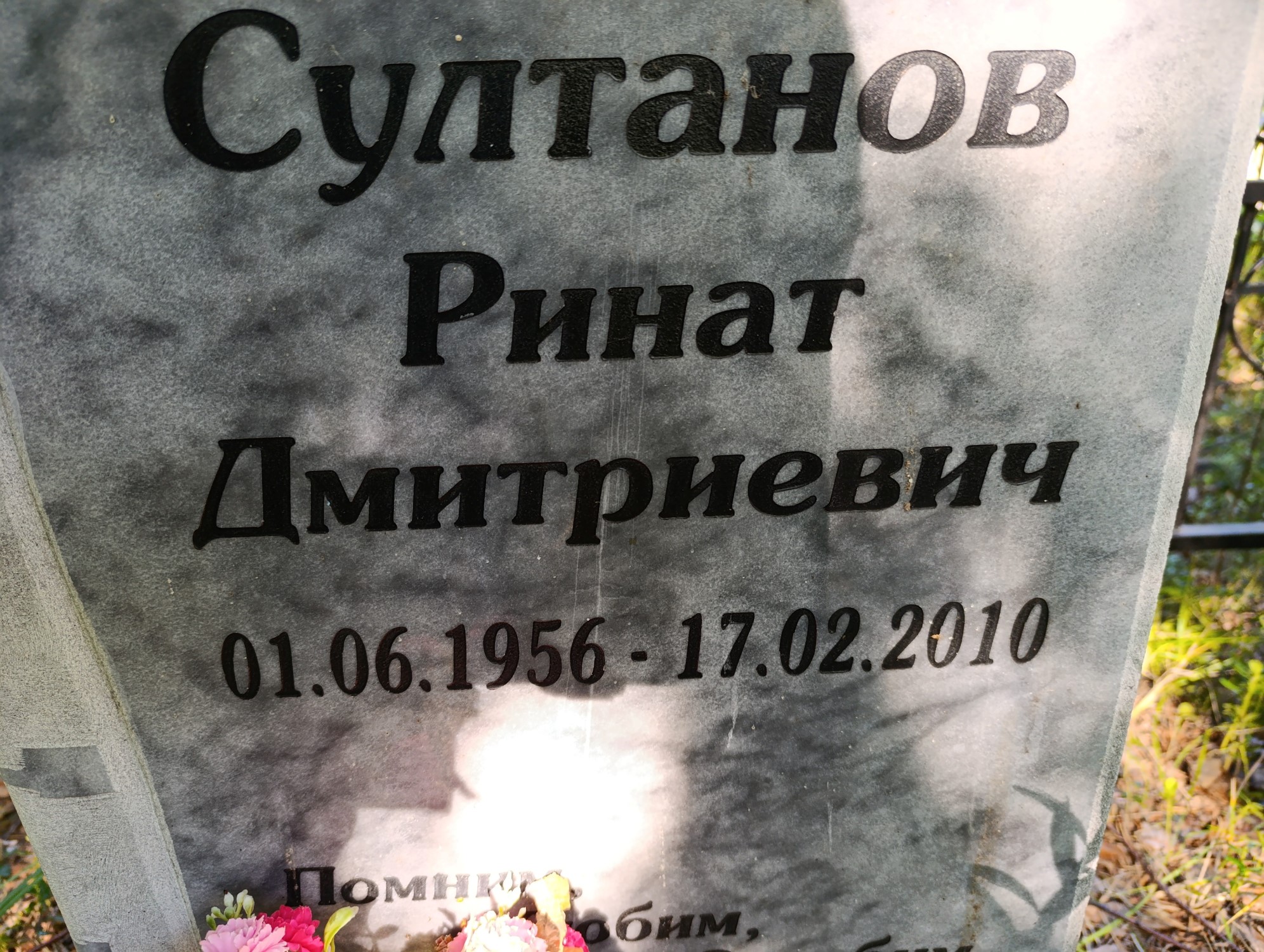 Султанов Ринат Дмитриевич