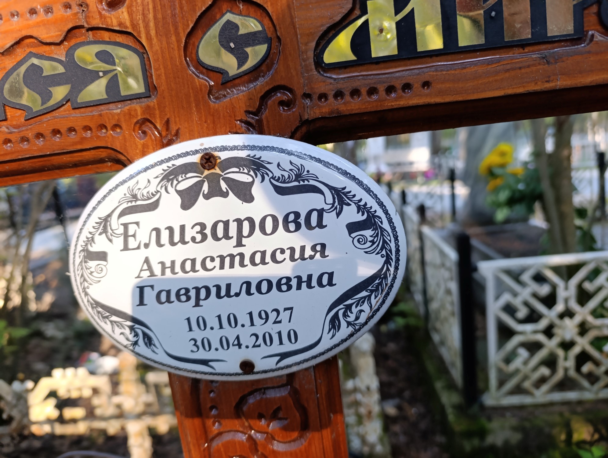 Елизарова Анастасия Гавриловна