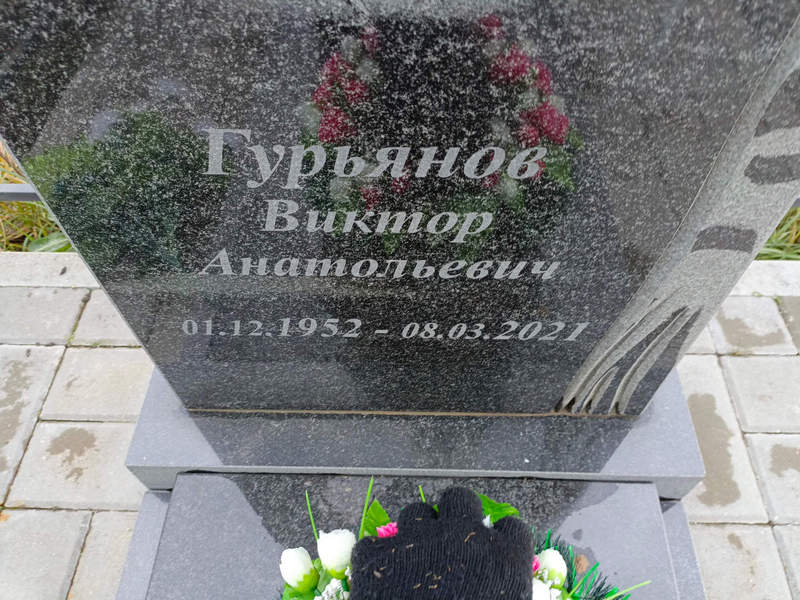 Гурьянов