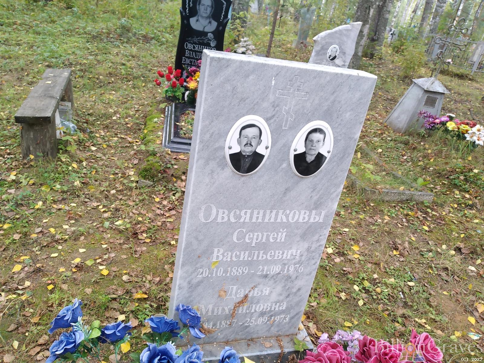 Овсяников Сергей Васильевич