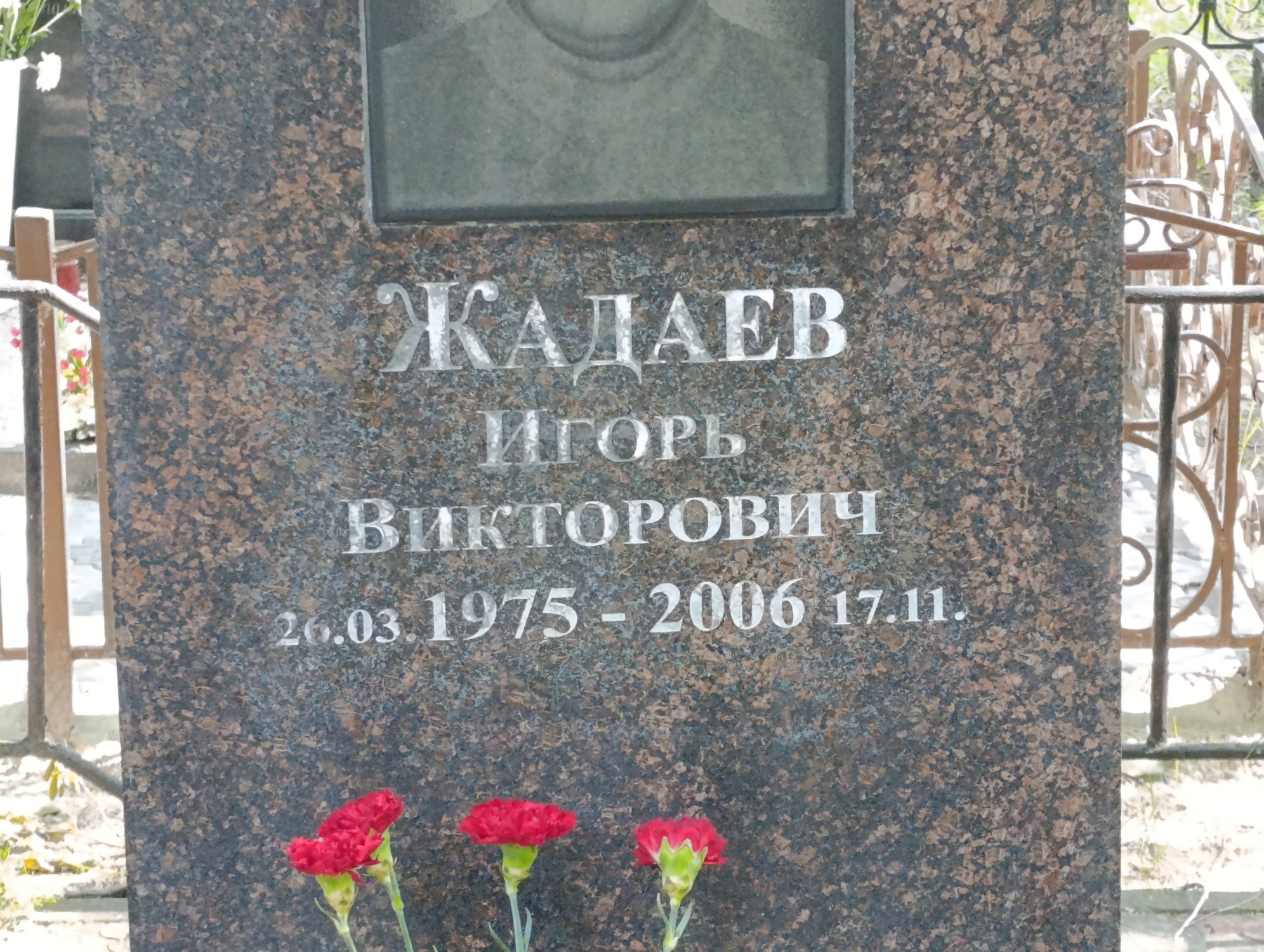 Жадаев Игорь Викторович