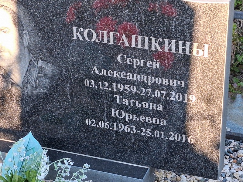 Колгашкина