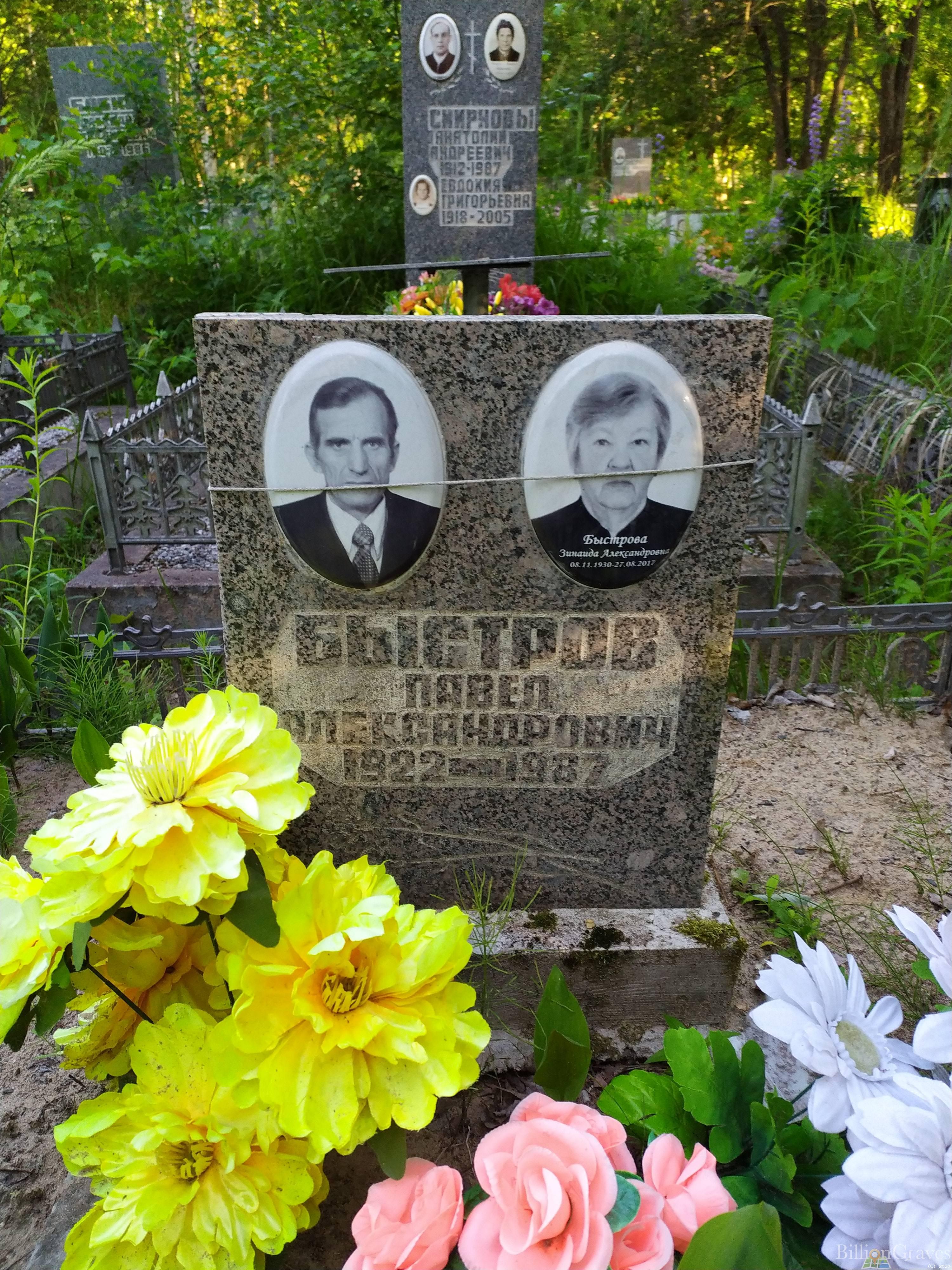 Быстрова Зинаида Александровна