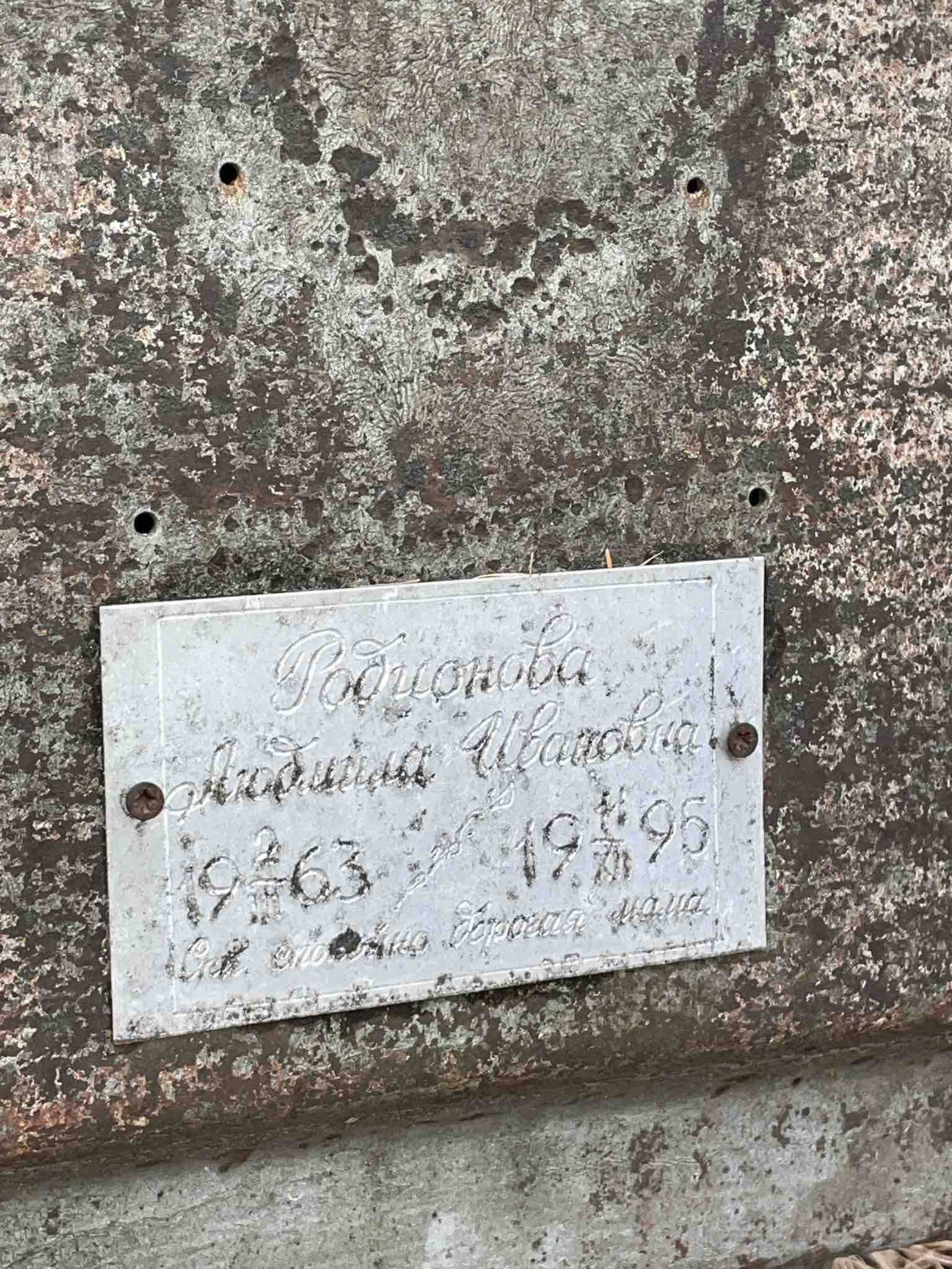 Родионова Людмила Ивановна