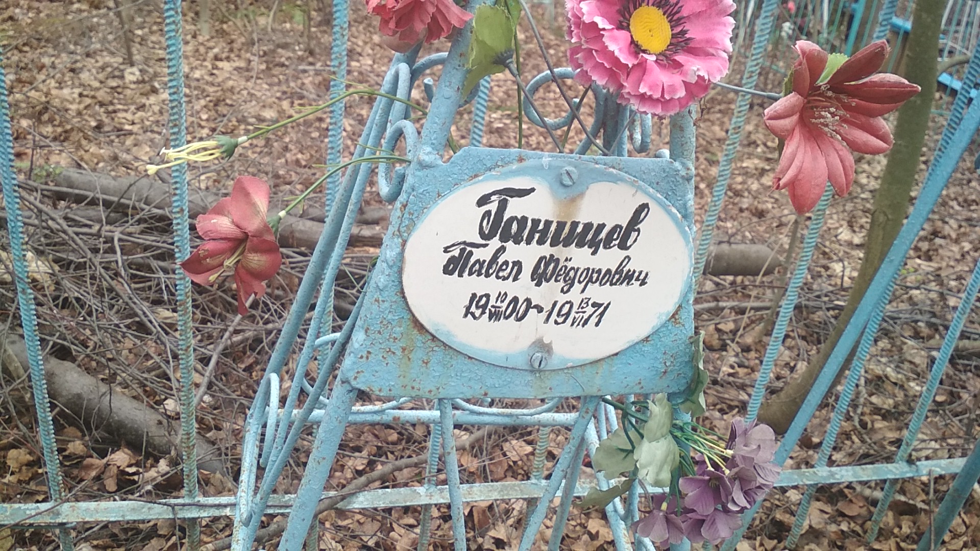 Ганицев Павел Фёдорович