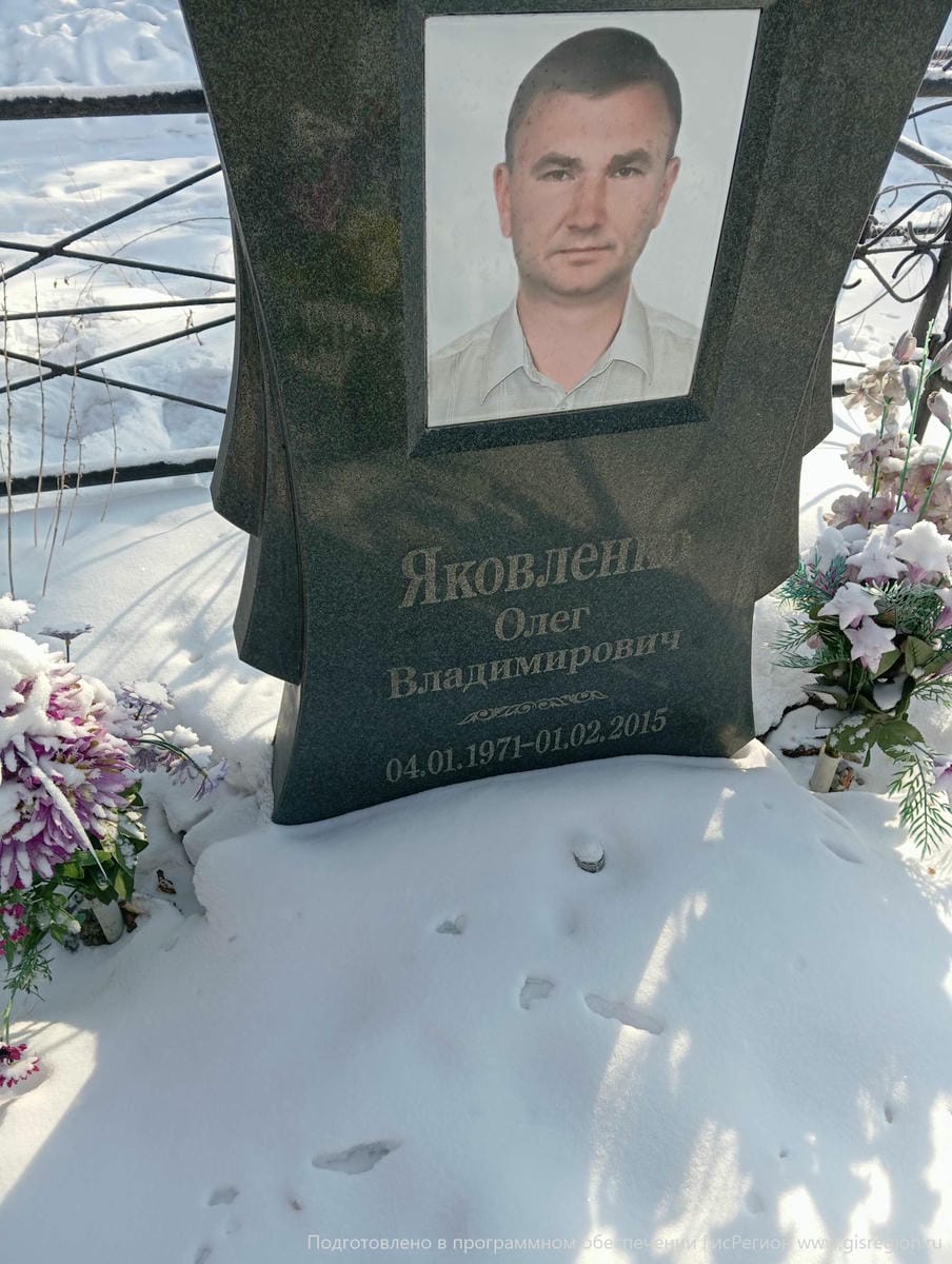 Яковленко Олег Владимирович