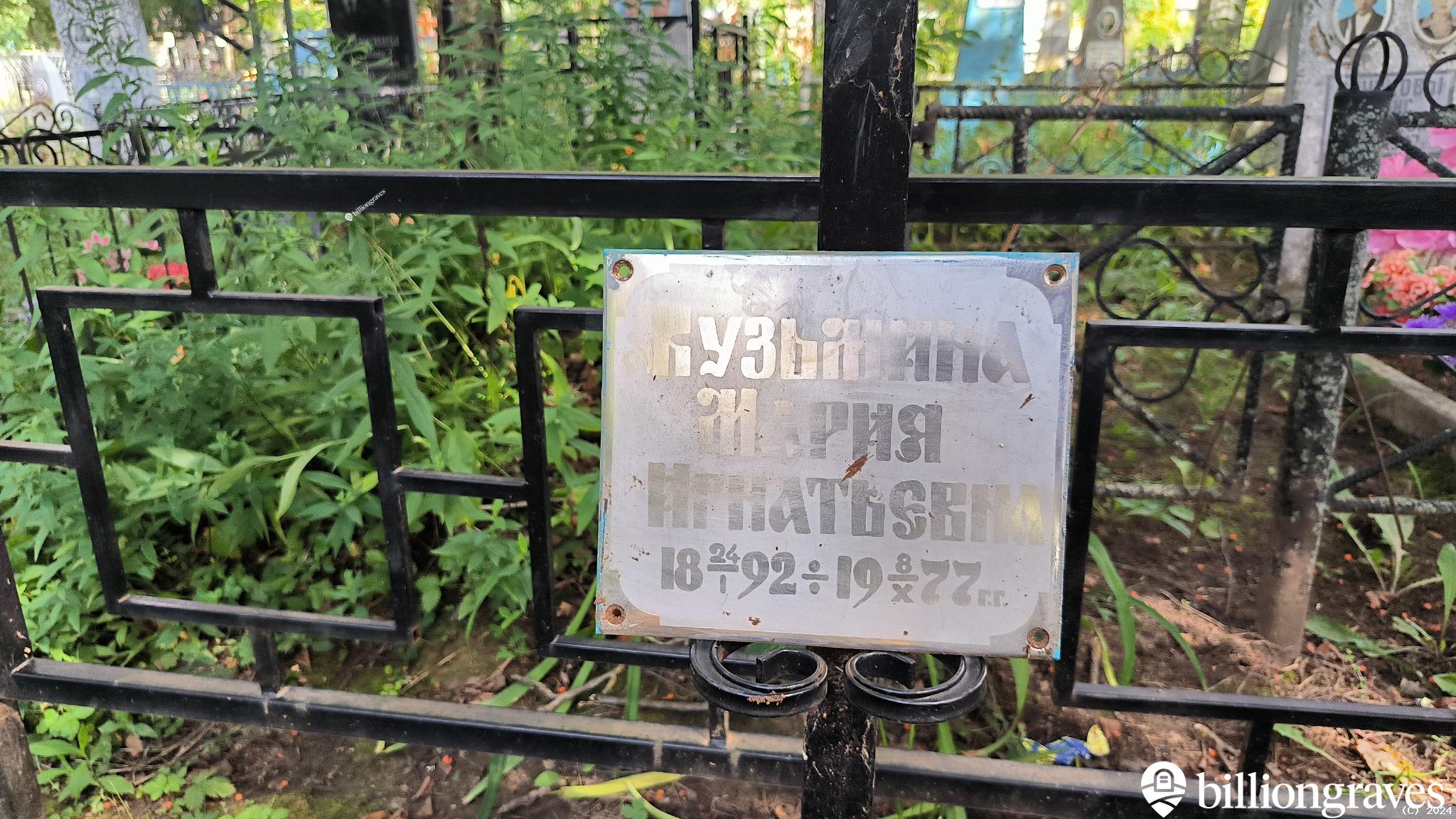 Кузьмина Мария Игнатьевна