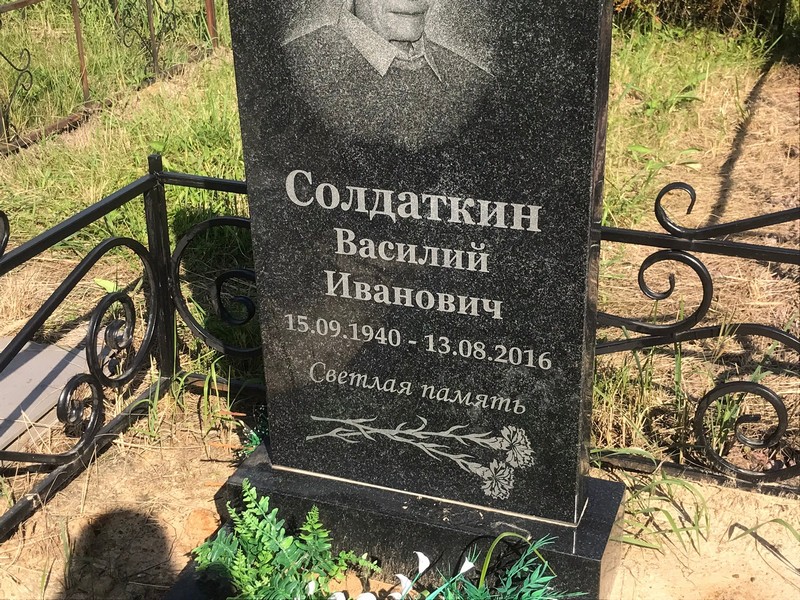 Солдаткин