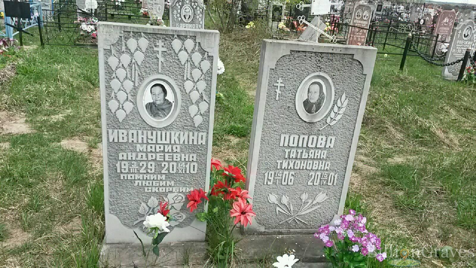 иванушкина мария андреевна