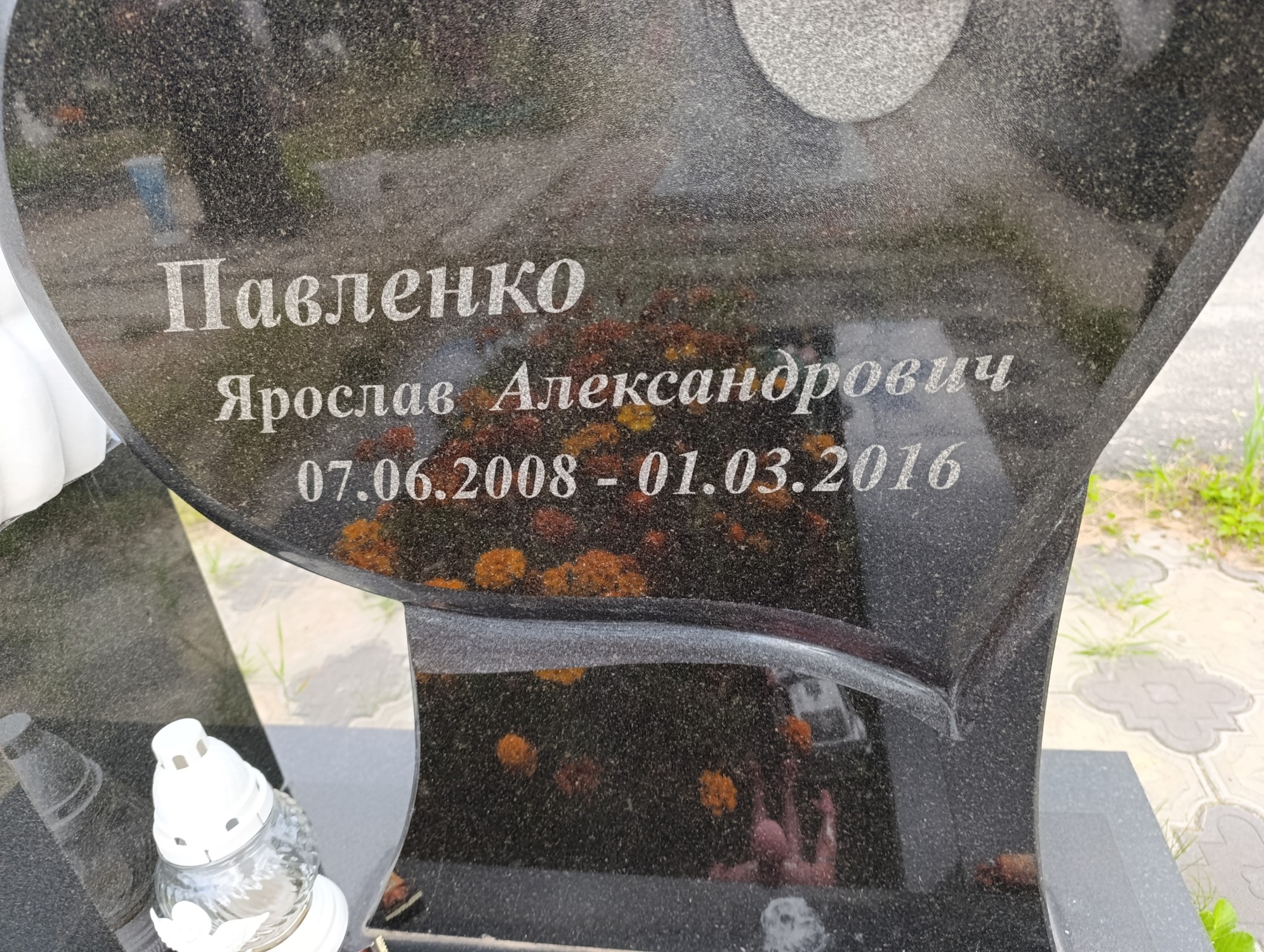 Павленко Ярослав Александрович