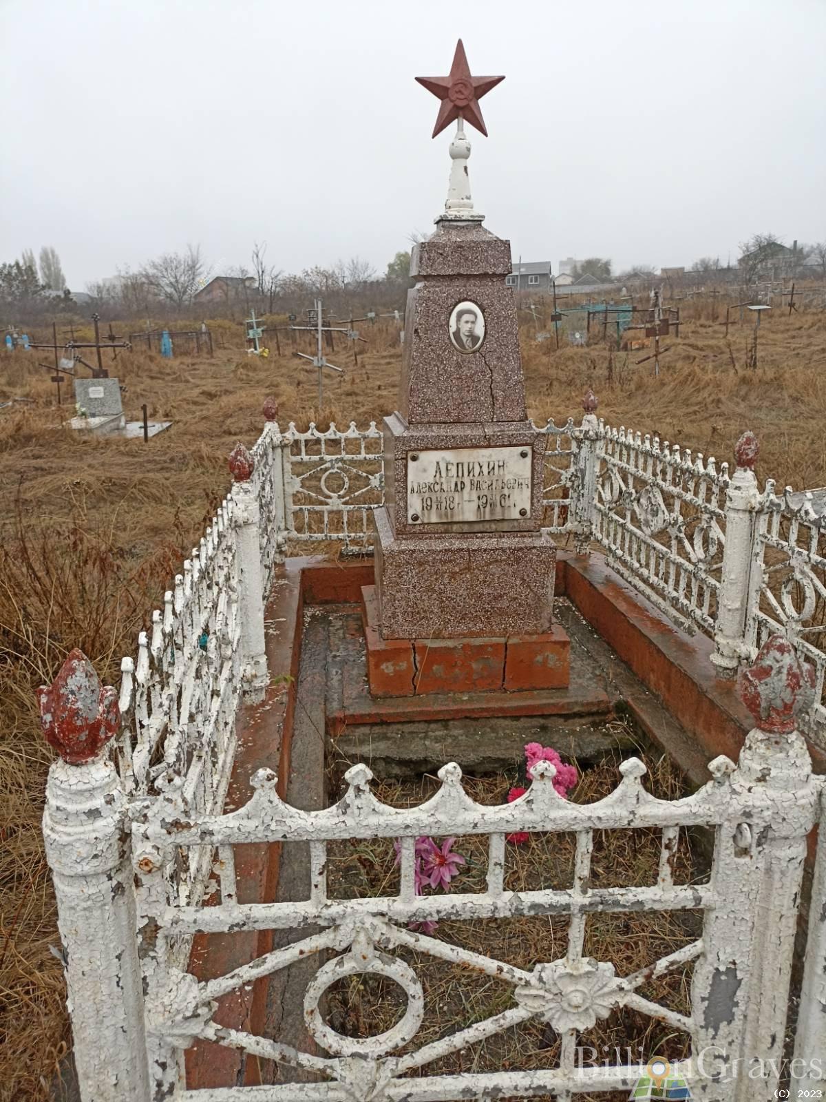 Лепихин Александр Васильевич