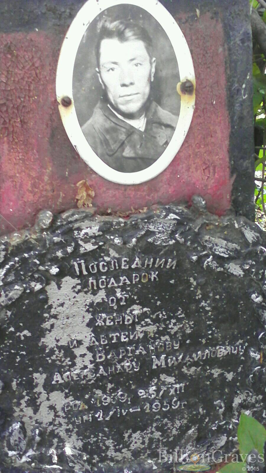 Варганов Александр Михаилович