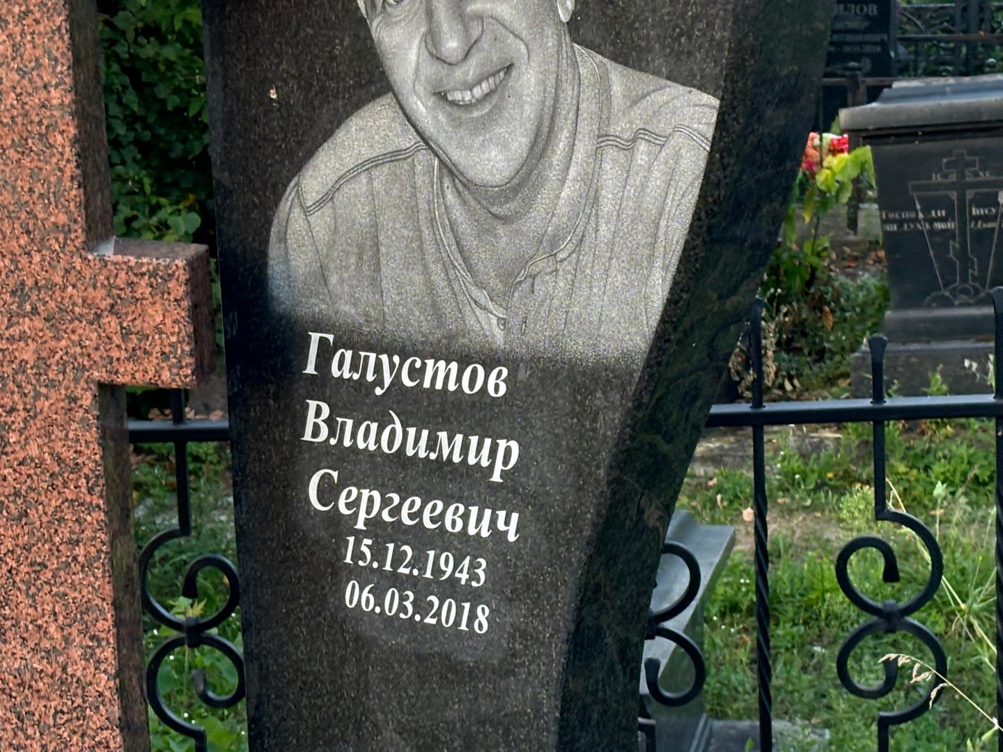 Галустров
