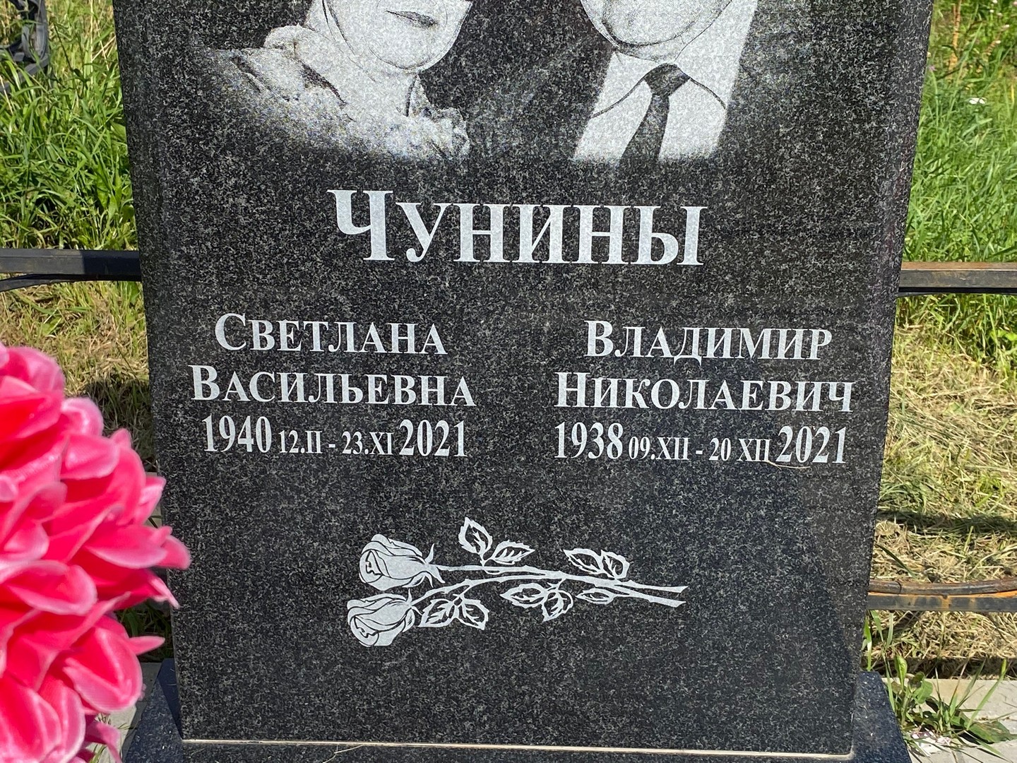Чунина