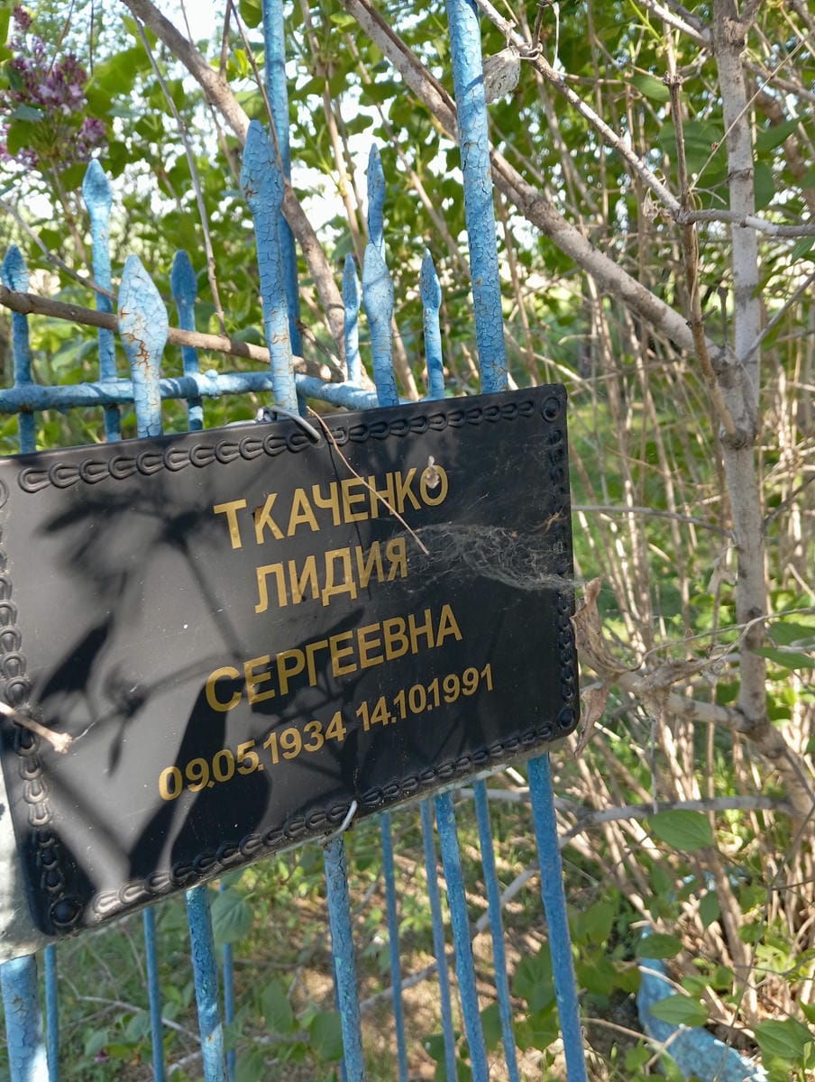 Ткаченко Лидия Сергеевна