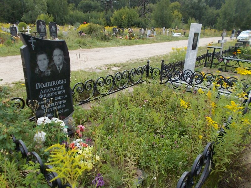 Полшков Анатолий Федорович
