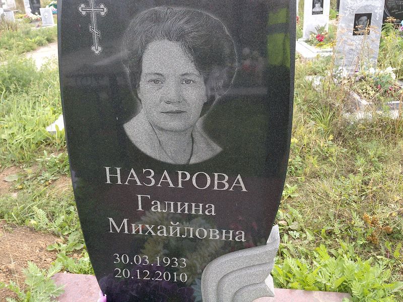 Назарова