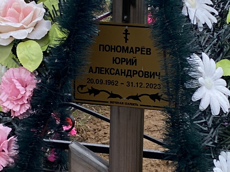Пономарев