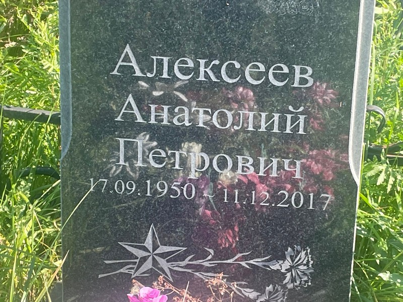 Алексеев