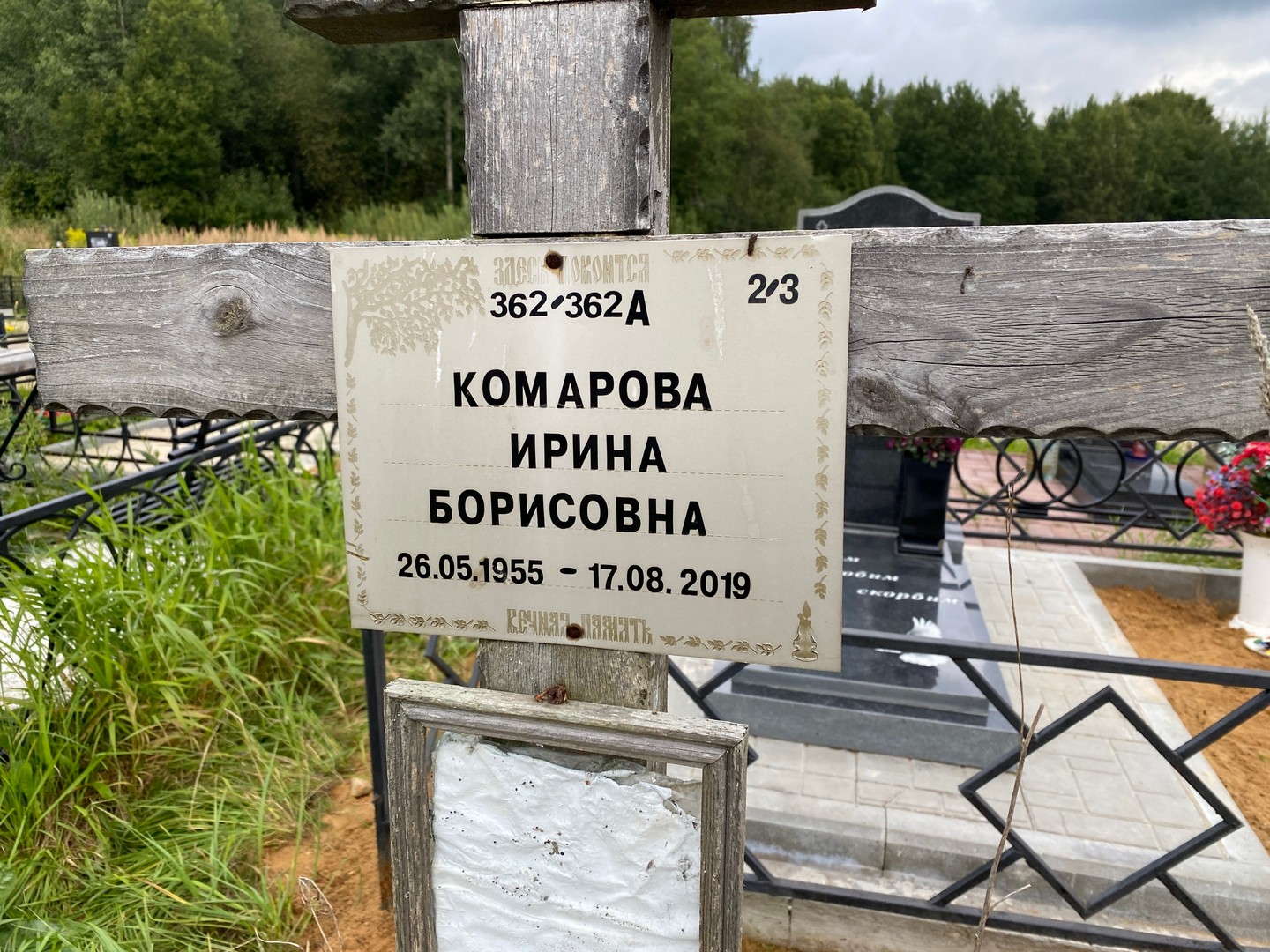 Комарова