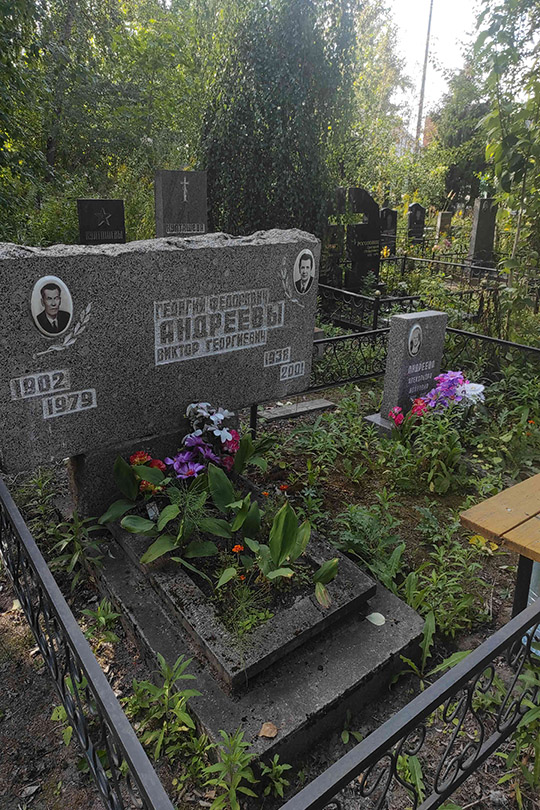 Андреев Георгий Федорович