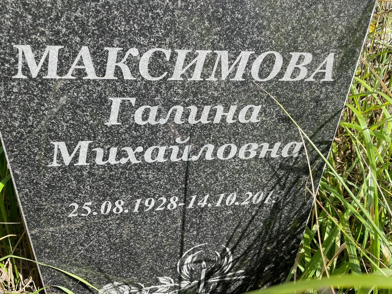 Максимова