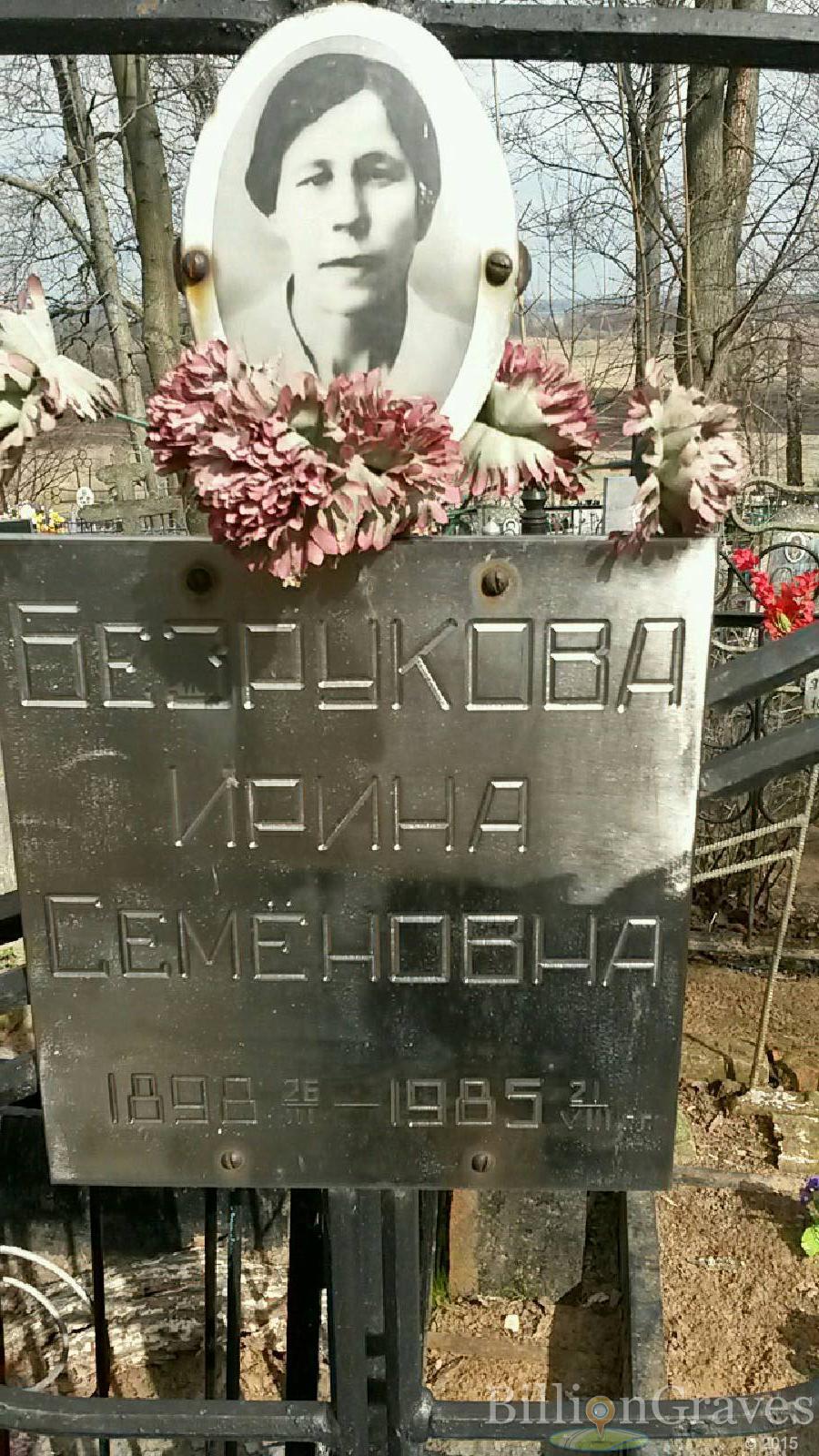 Безруков Сергей Яковлевич