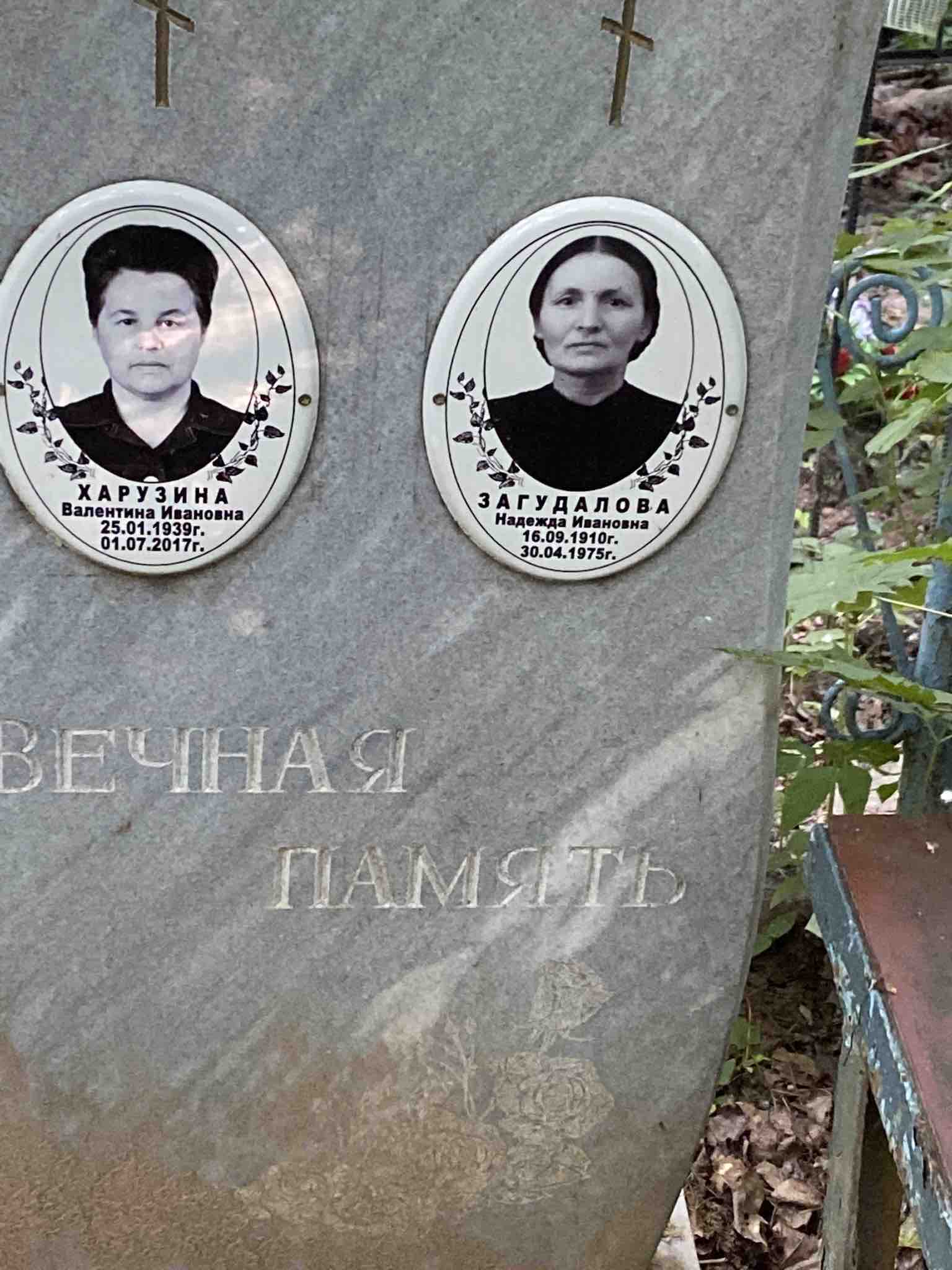 Загудалова Надежда Ивановна