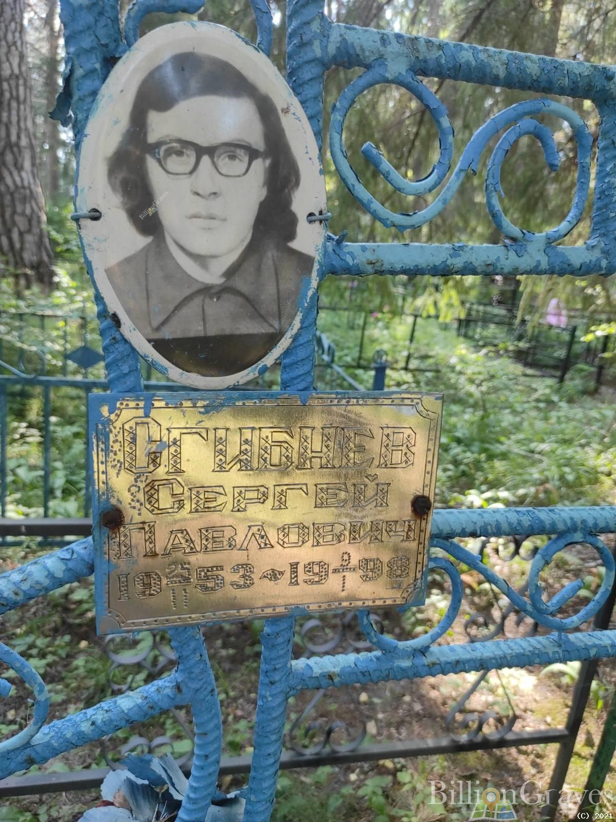 Сгибнев Сергей Павлович