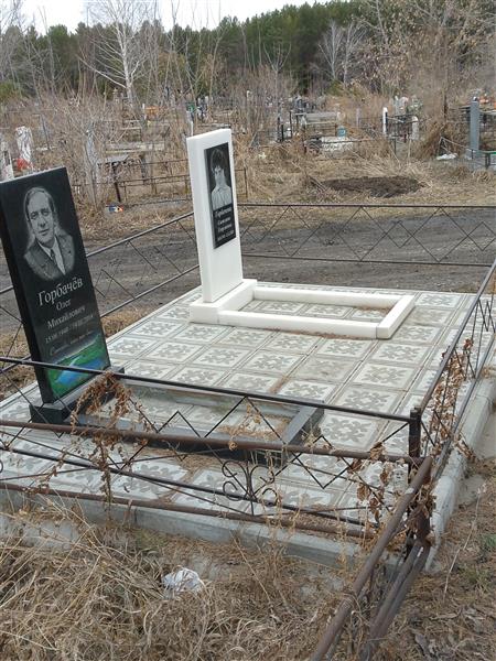Горбачева Светлана Георгиевна