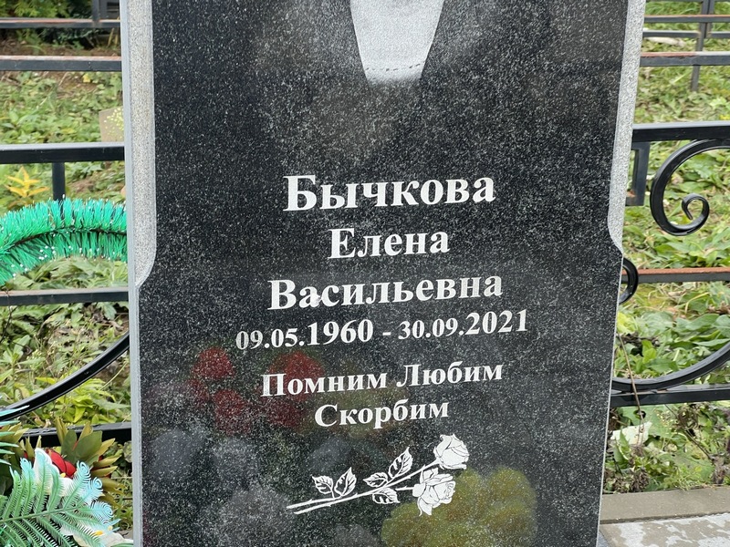 Бычкова