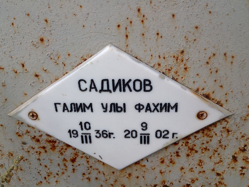 Галим Садиков Улы