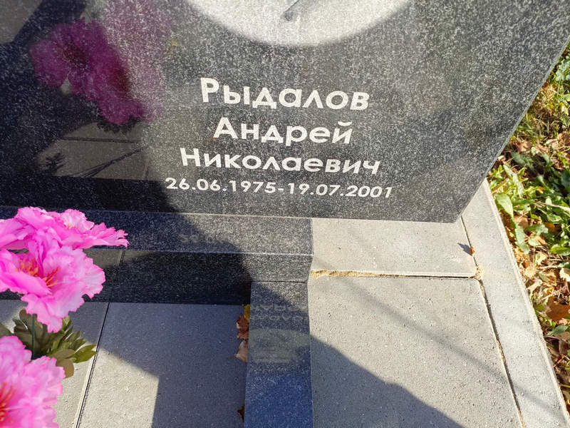 Рыдалов