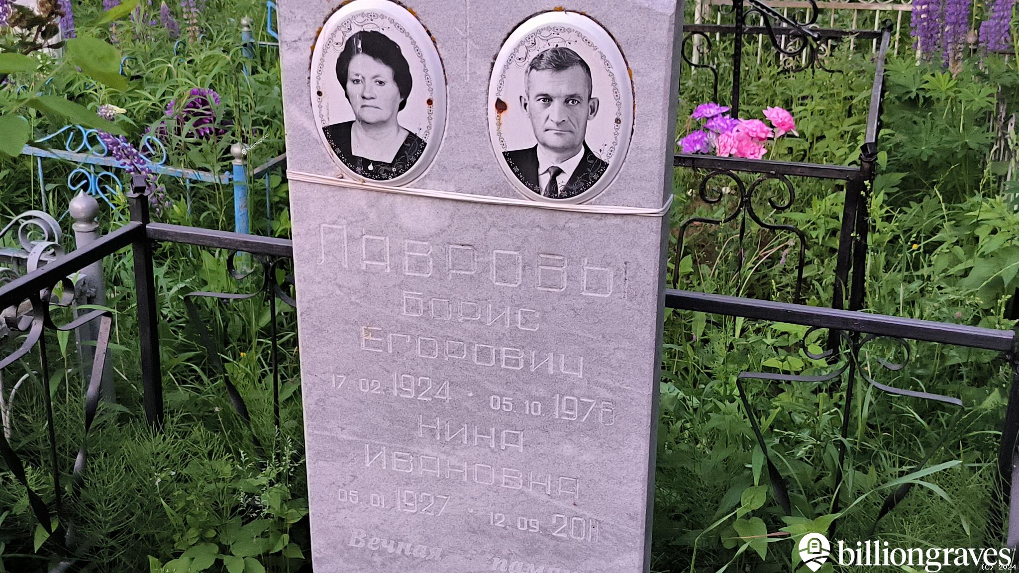 Лаврова Нина Ивановна