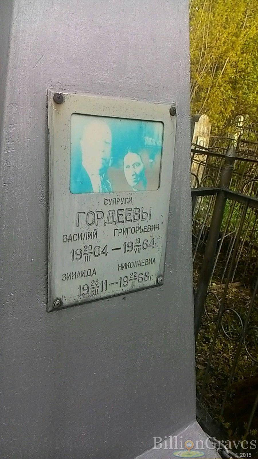 Гордеев Василий Григорьевич