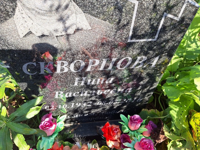 Скворцова