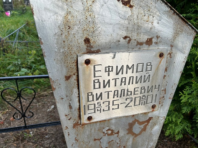 Ефимов