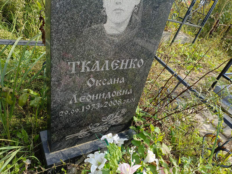 Ткаленко