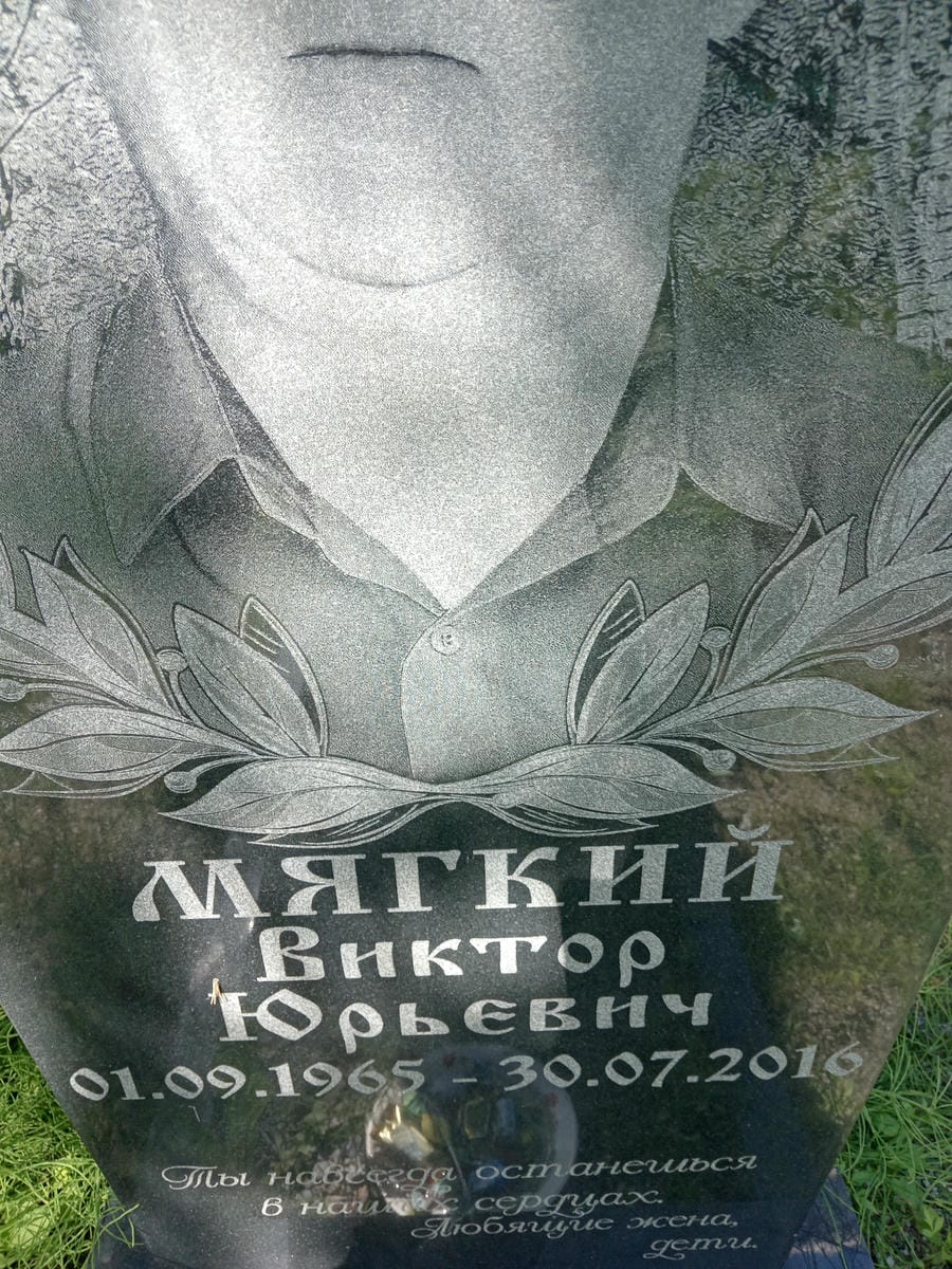 Мягкий Иктор Юрьевич